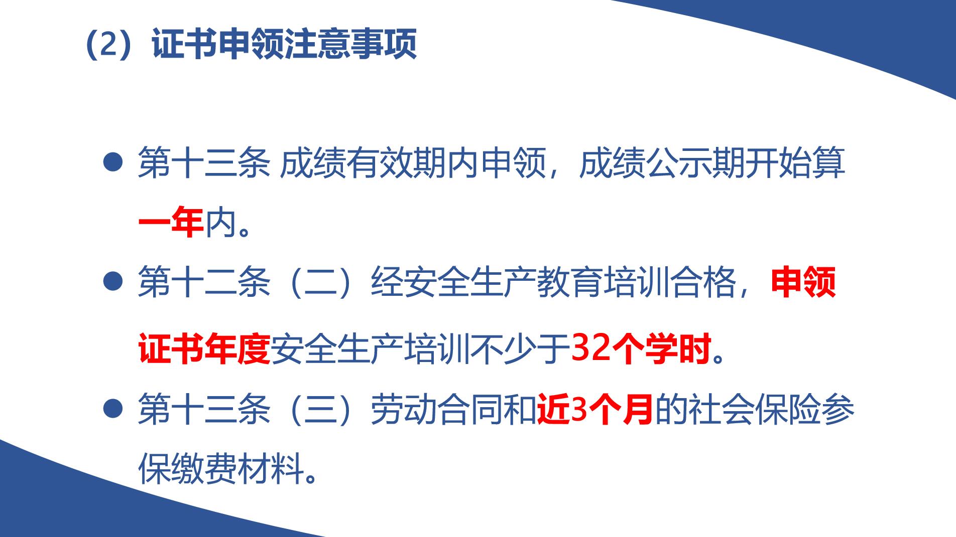安管人員證書申領(lǐng)注意事項