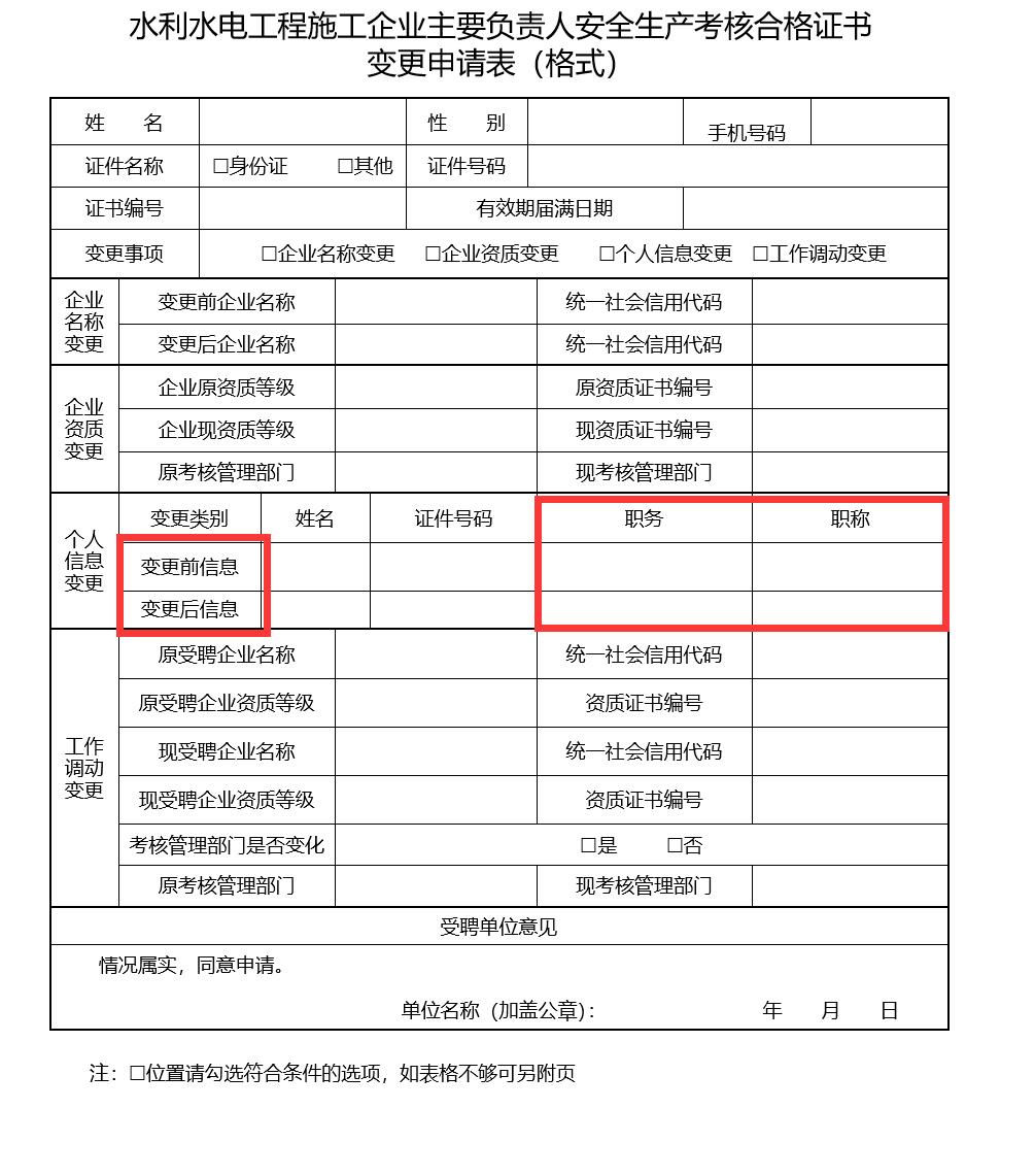 申請(qǐng)表個(gè)人信息變更與實(shí)際變更內(nèi)容不符