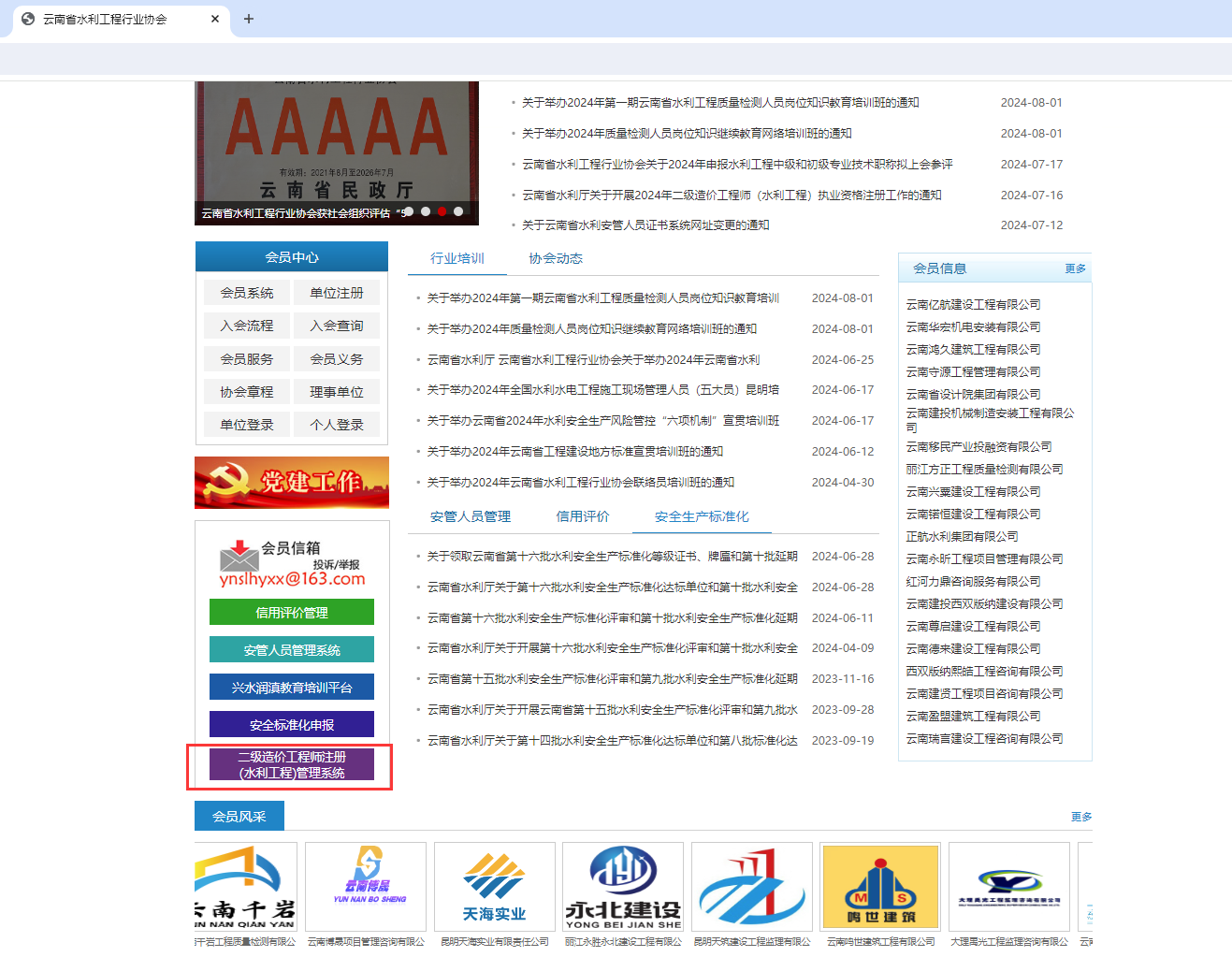 二級(jí)造價(jià)工程師（水利工程）注冊(cè)系統(tǒng)在哪里登錄及找不到單位怎么辦?