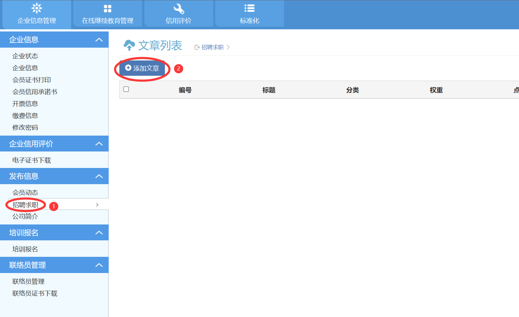 會員信息發(fā)布指南